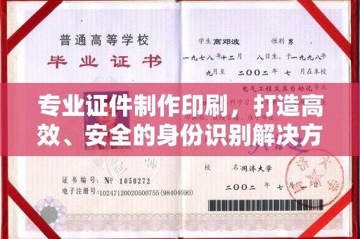 晋州专业证件制作印刷，打造高效、安全的身份识别解决方案